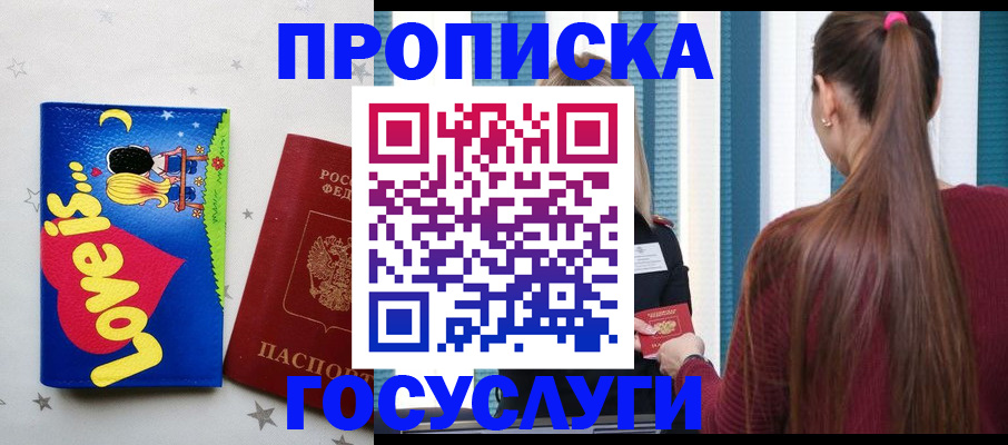 прописка для работы в Камбарке